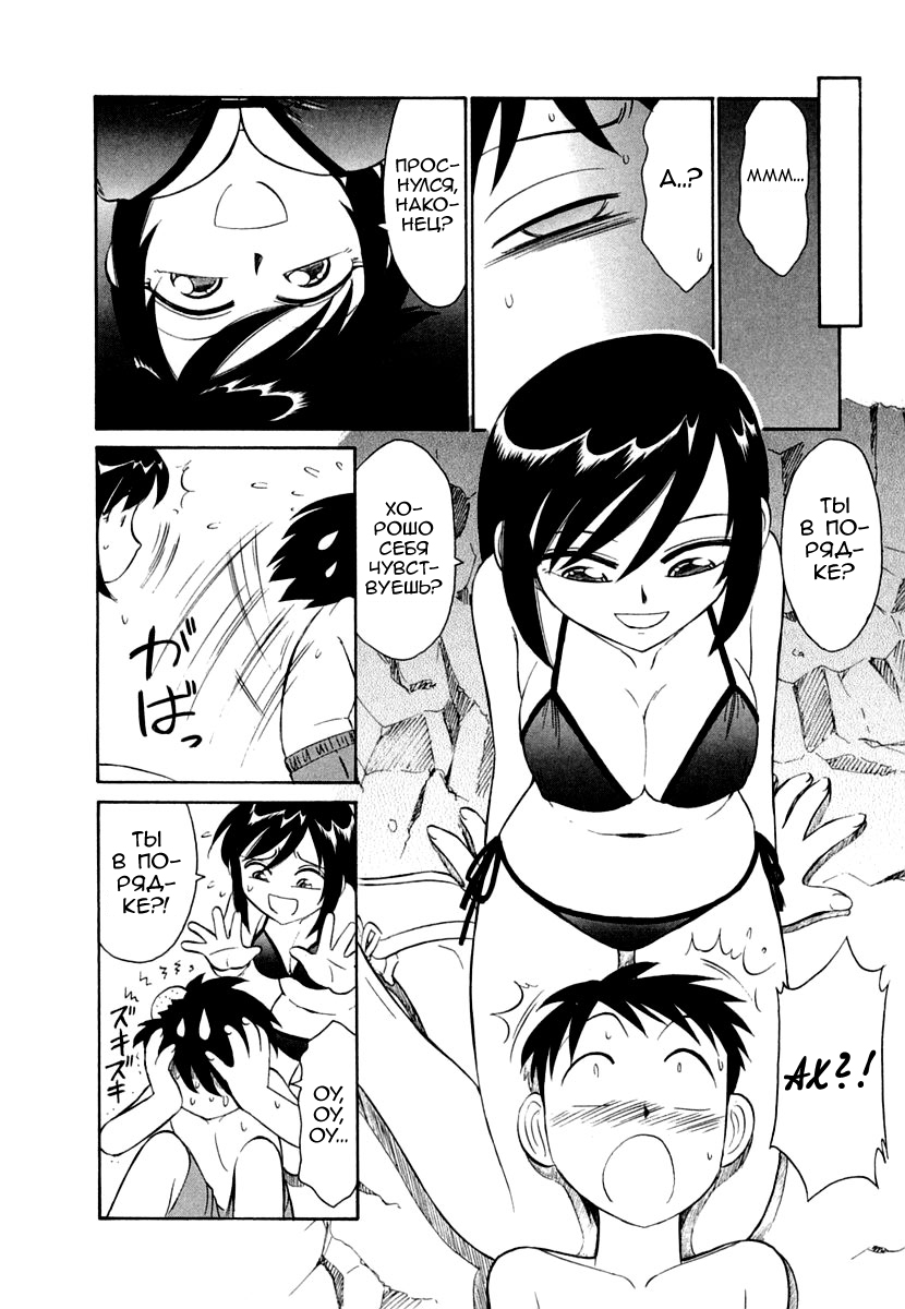 Cheers! Vol. 1 Ch. 8-9 page 10 full