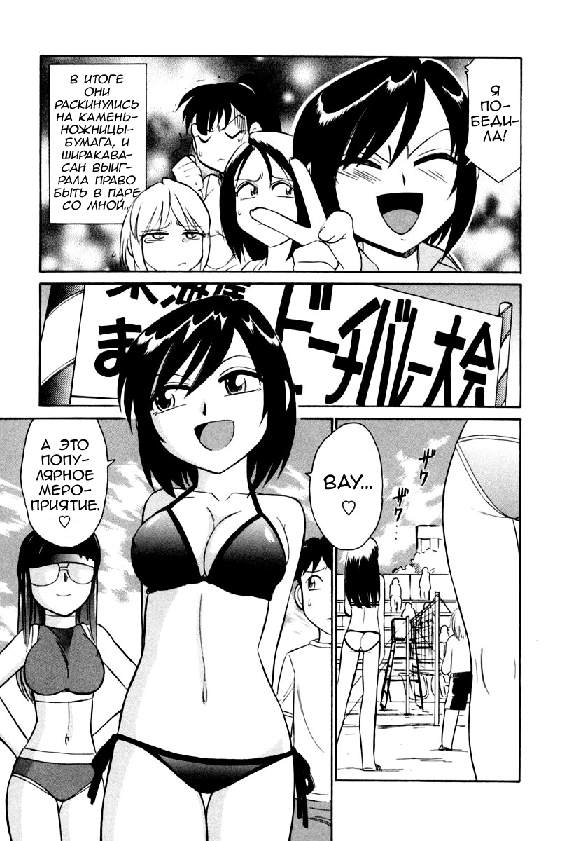 Cheers! Vol. 1 Ch. 8-9 page 5 full