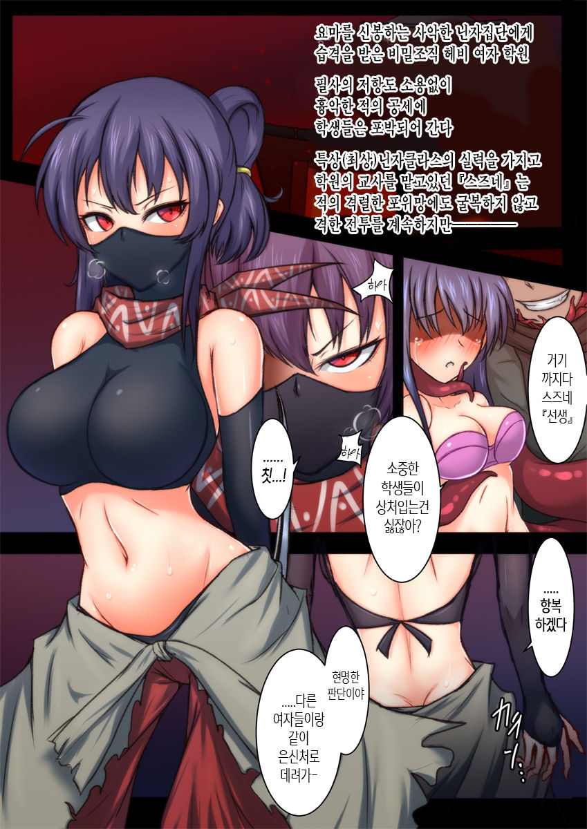 Joketsu Rouraku Vol. 02 ~Kunoichi Kyoushi Kusurizuke Choukyou~ page 2 full
