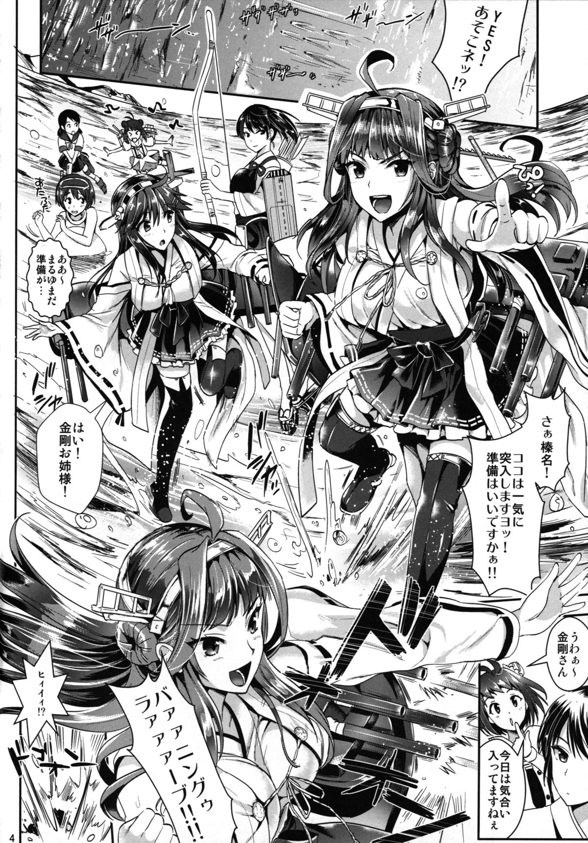 Kantai Anal Dorei page 3 full