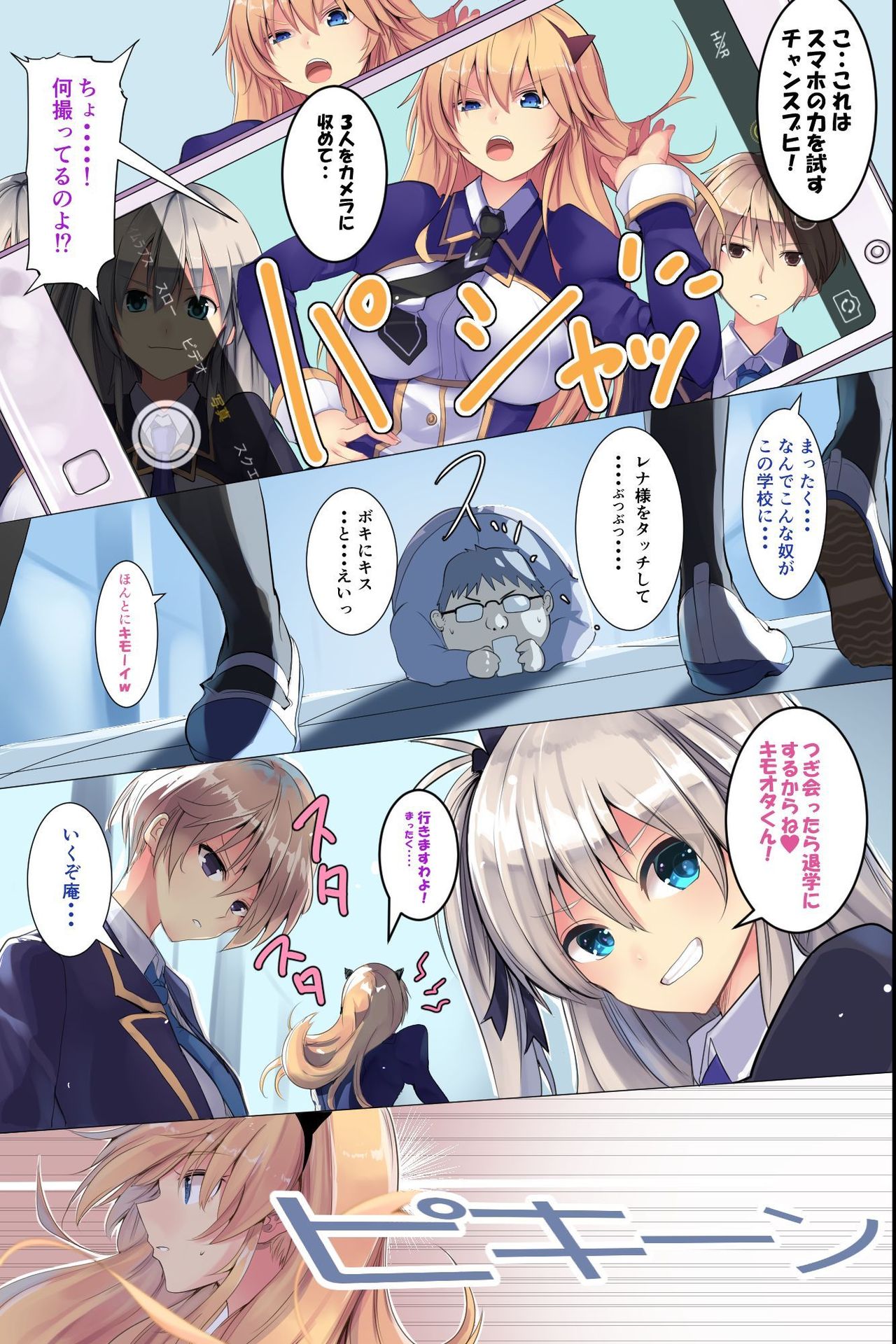 Ningen Ayatsuri Smapho ~ Kyousei Control de Ana Choukyou de Namaiki Onna o Juujun SeFri ni Kaizou page 5 full