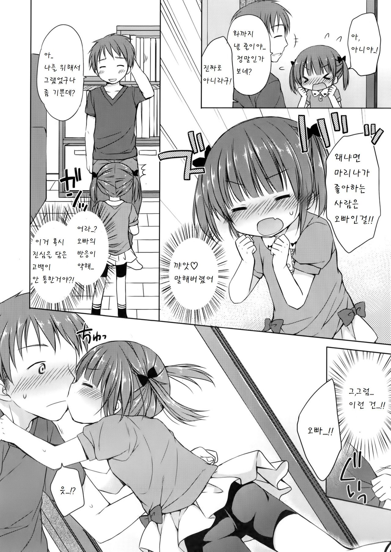 Otona no koibito kankei page 2 full