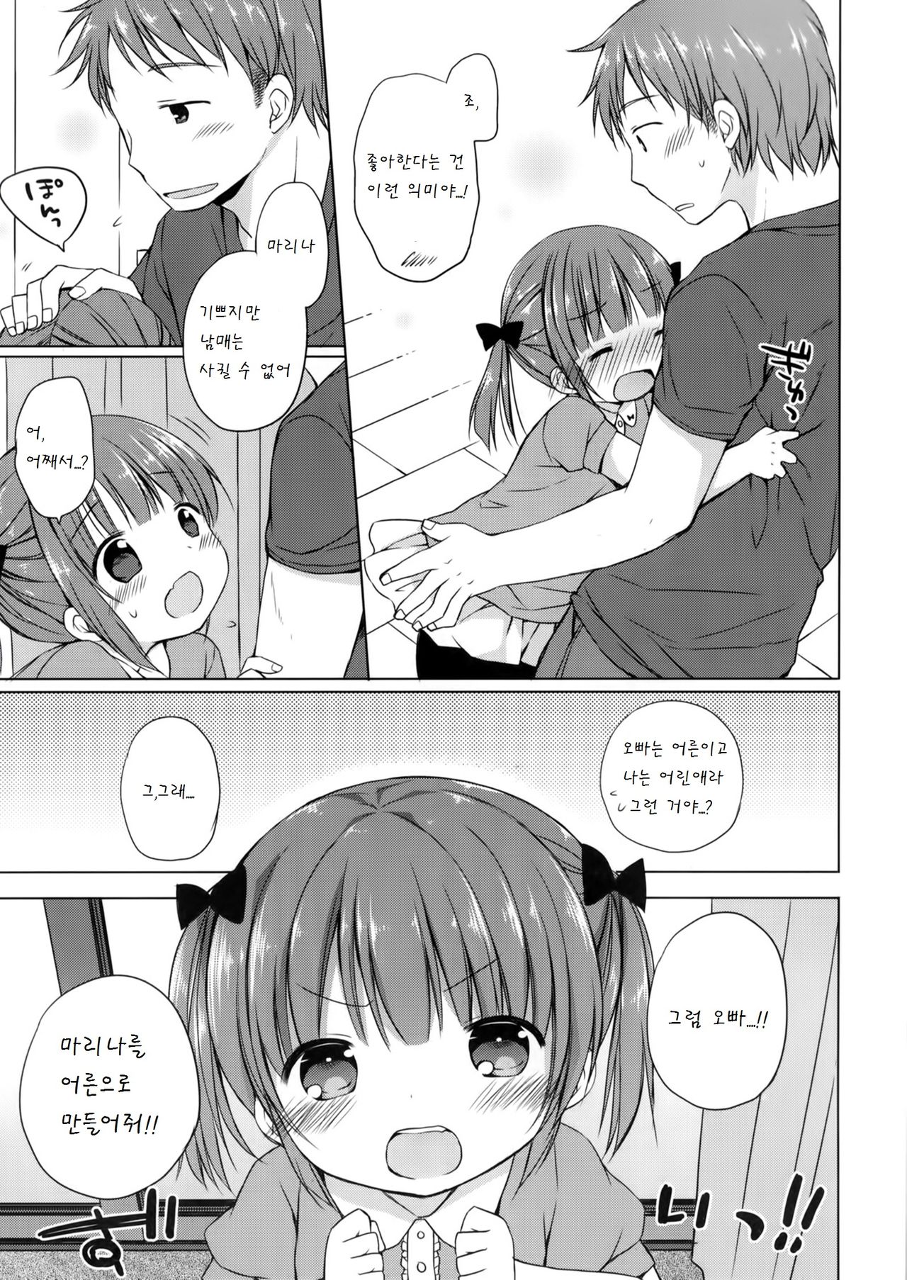 Otona no koibito kankei page 3 full