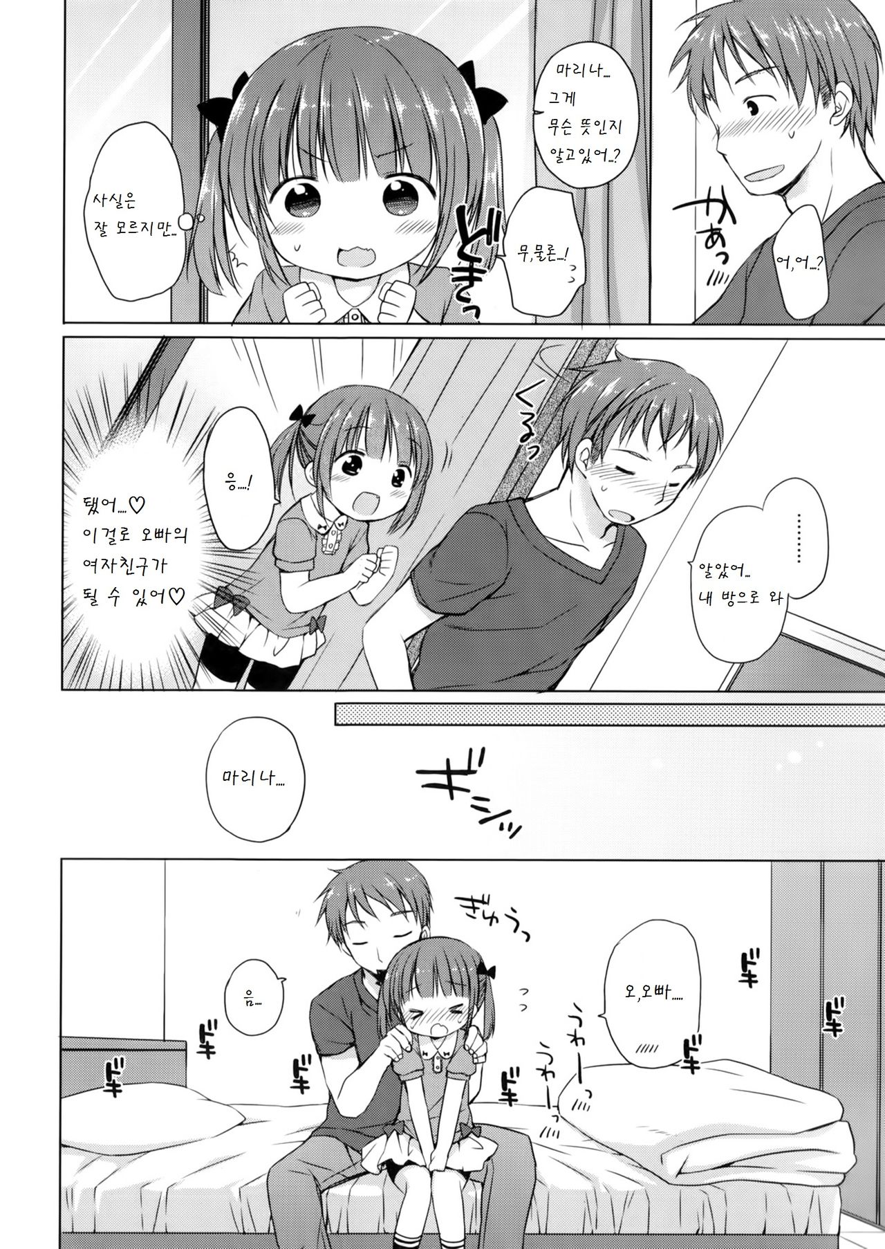 Otona no koibito kankei page 4 full