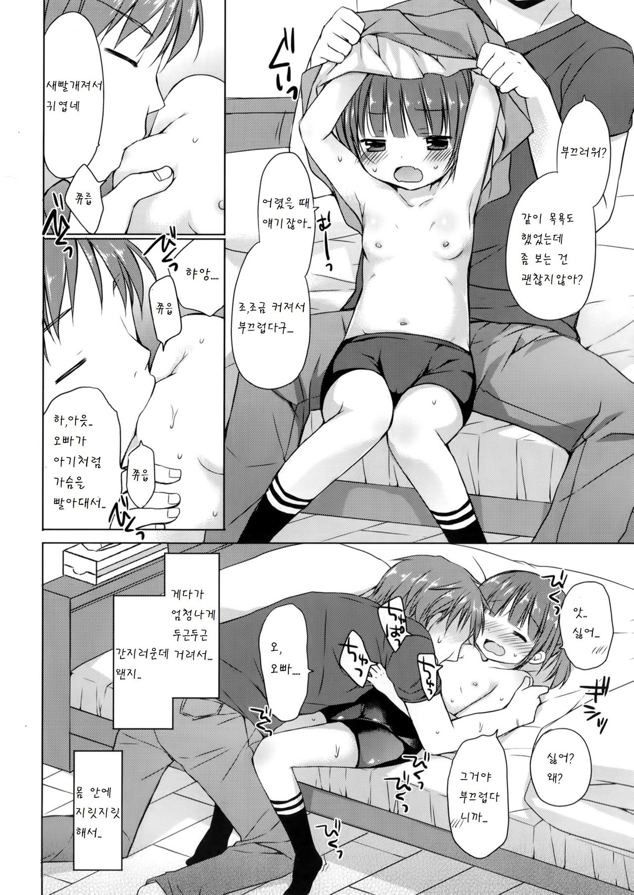 Otona no koibito kankei page 6 full