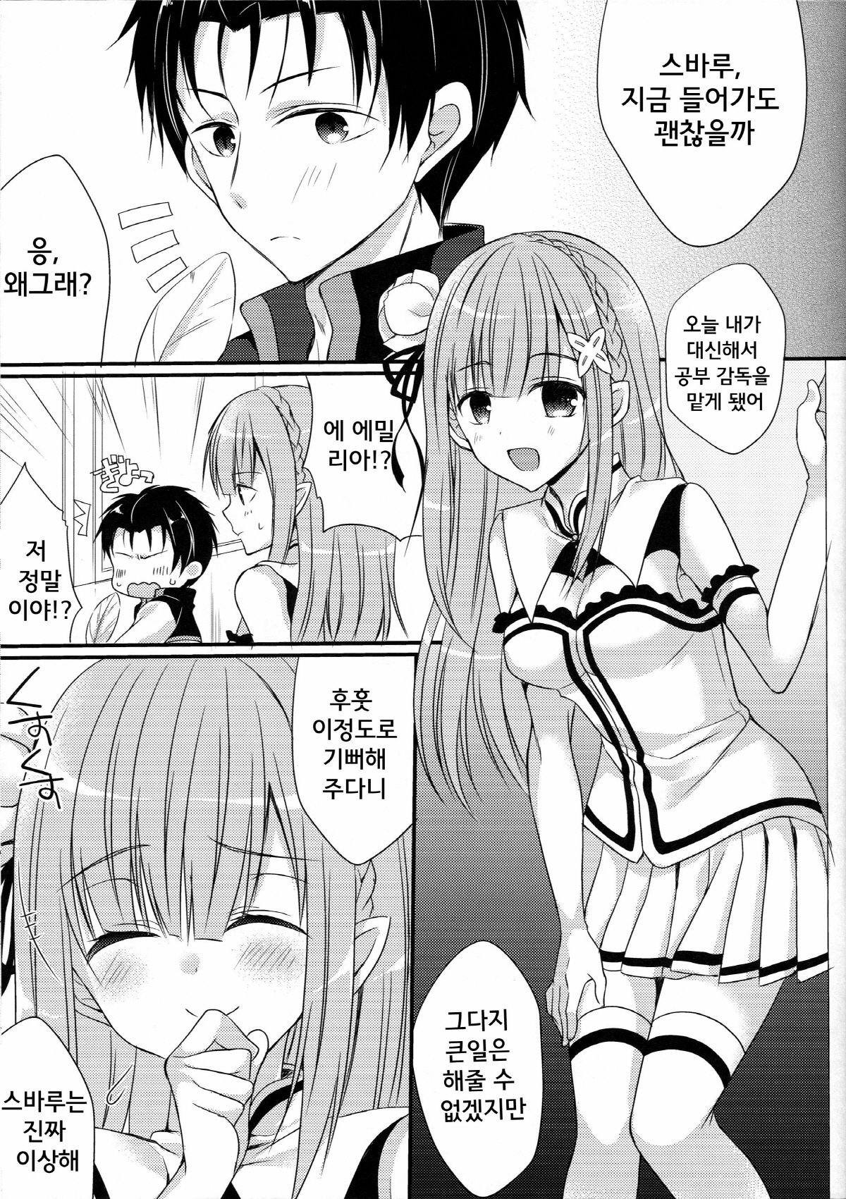 Yume de Aetara page 5 full