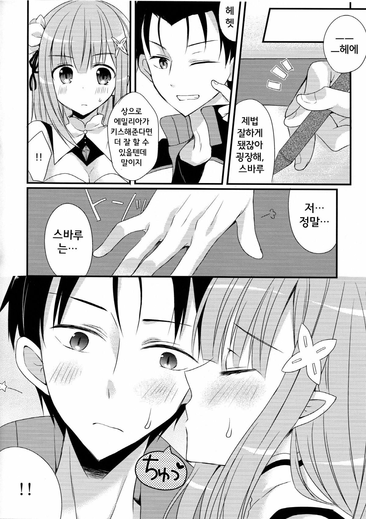 Yume de Aetara page 6 full