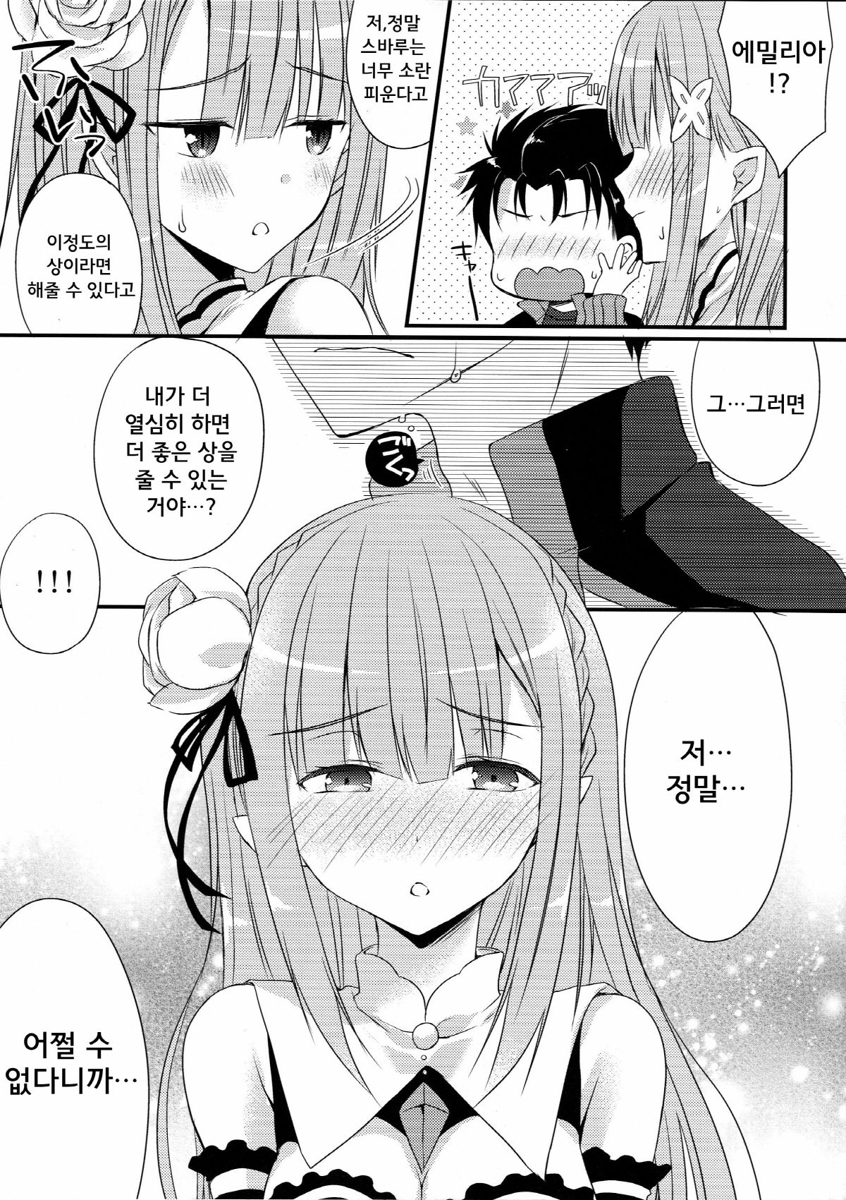 Yume de Aetara page 7 full