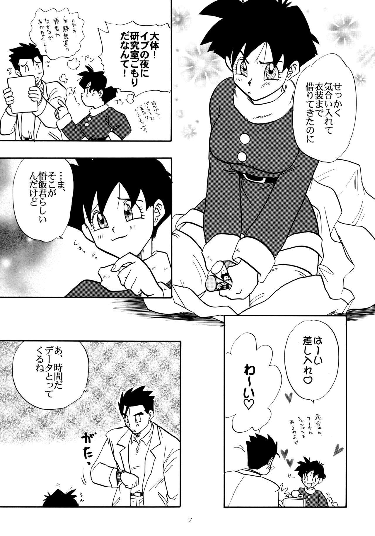 Wakayo page 7 full