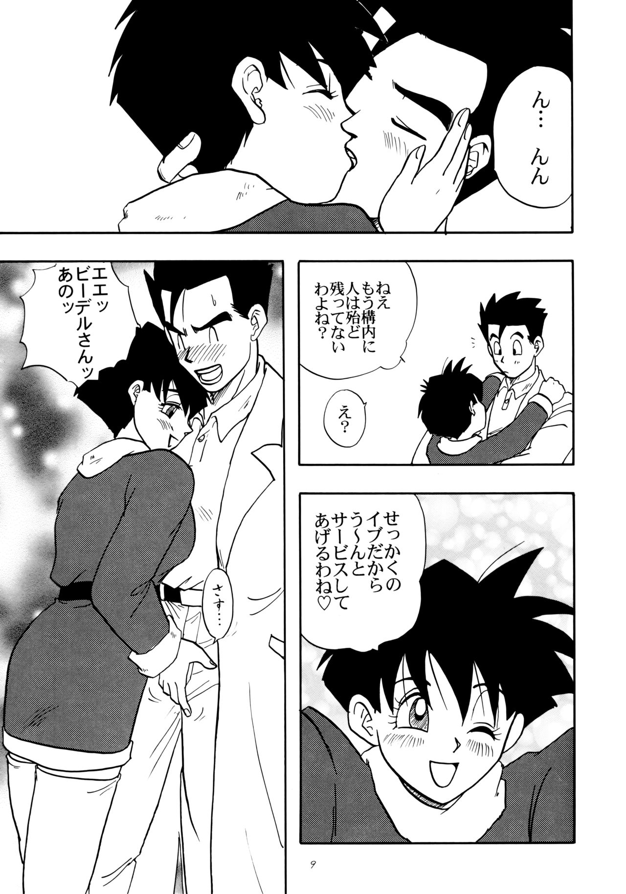 Wakayo page 9 full