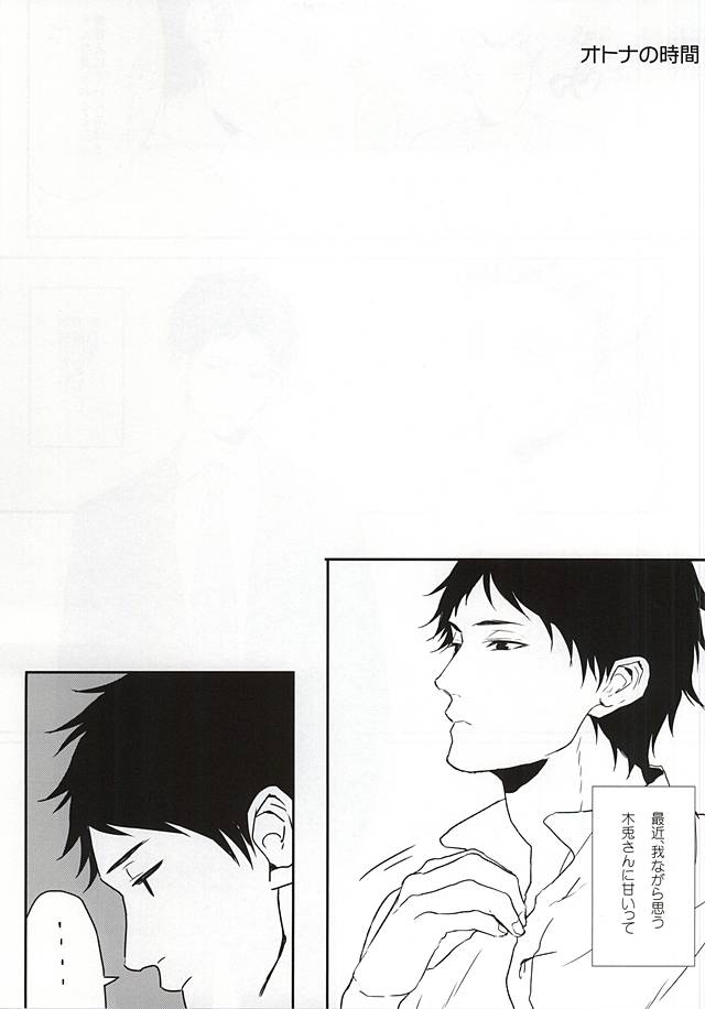 オトナの時間 page 2 full