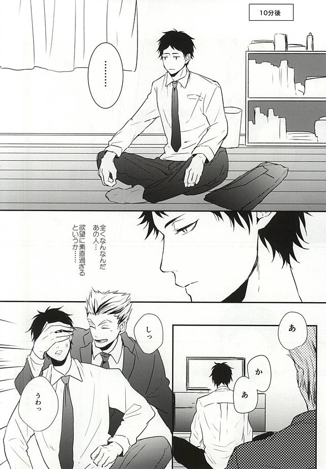 オトナの時間 page 7 full