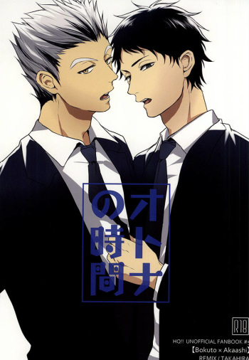 オトナの時間 cover