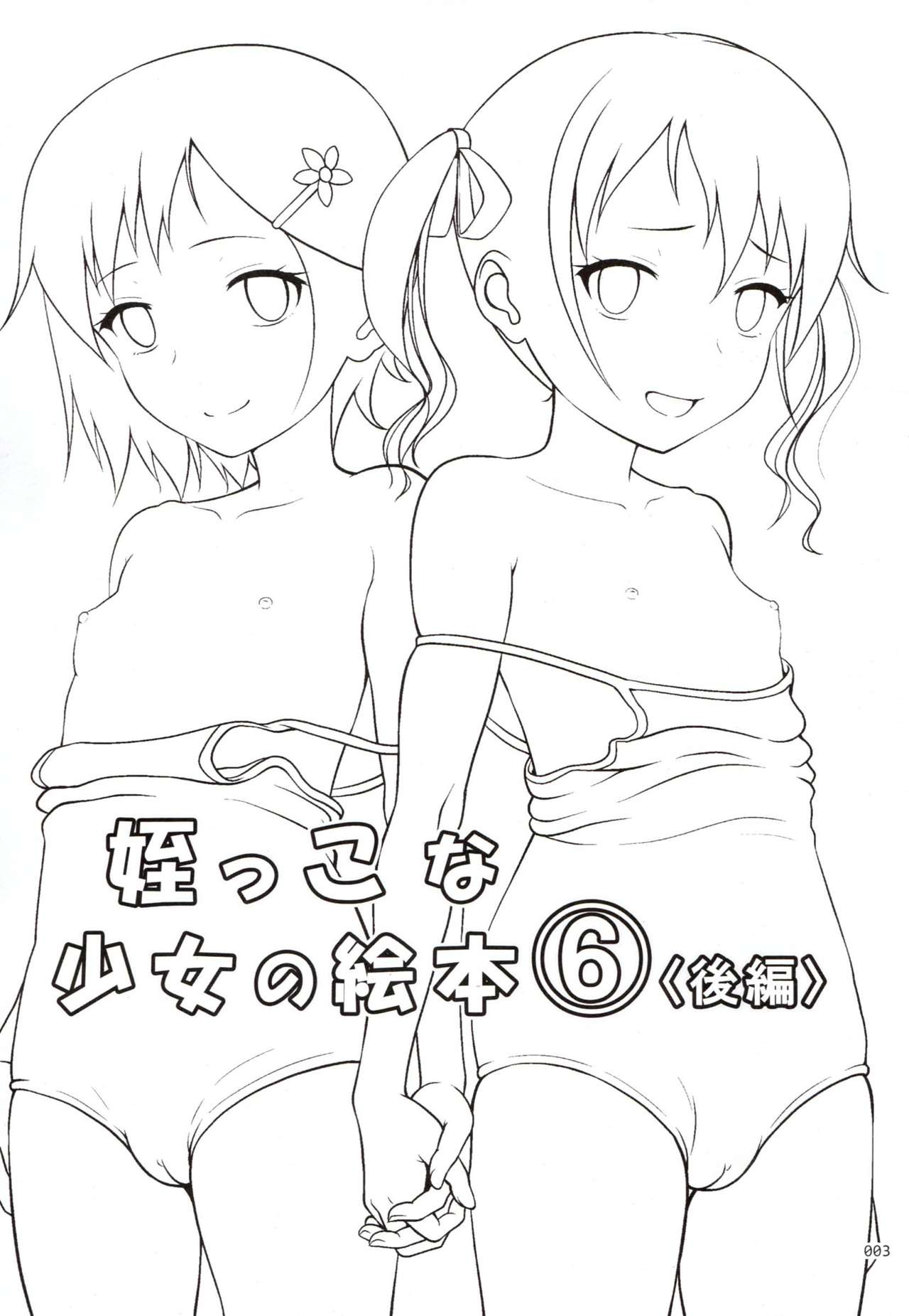 Meikko na Syoujo no Ehon 6 -Kouhen- | 조카소녀의 에로한 책 6 후편 page 3 full