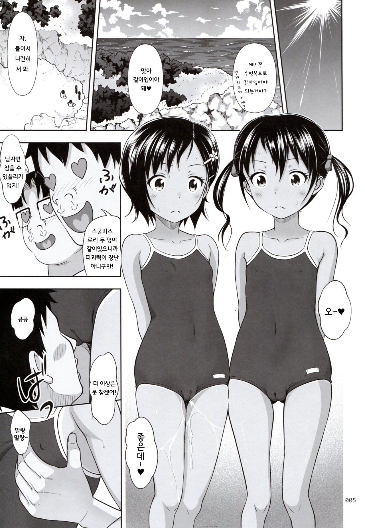 Meikko na Syoujo no Ehon 6 -Kouhen- | 조카소녀의 에로한 책 6 후편 page 5 full