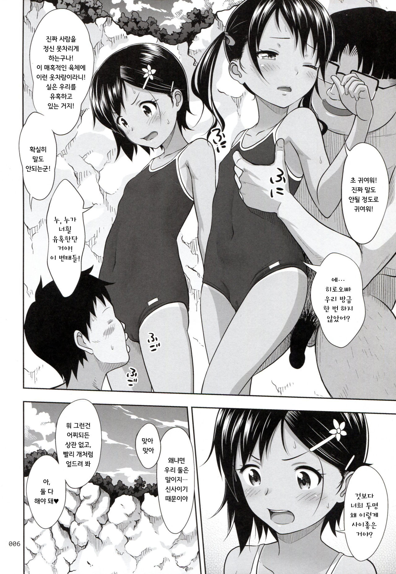 Meikko na Syoujo no Ehon 6 -Kouhen- | 조카소녀의 에로한 책 6 후편 page 6 full
