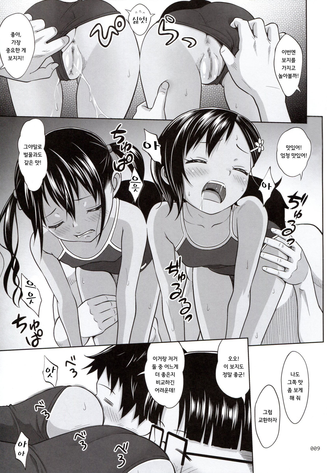 Meikko na Syoujo no Ehon 6 -Kouhen- | 조카소녀의 에로한 책 6 후편 page 9 full