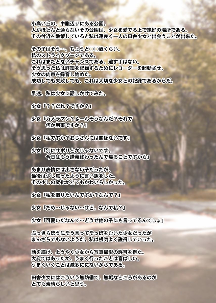 Hakkin Shoujo ~○gakusei Sumire ni Renzoku Nakadashi~ page 2 full