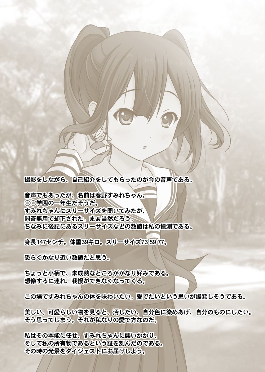 Hakkin Shoujo ~○gakusei Sumire ni Renzoku Nakadashi~ page 4 full