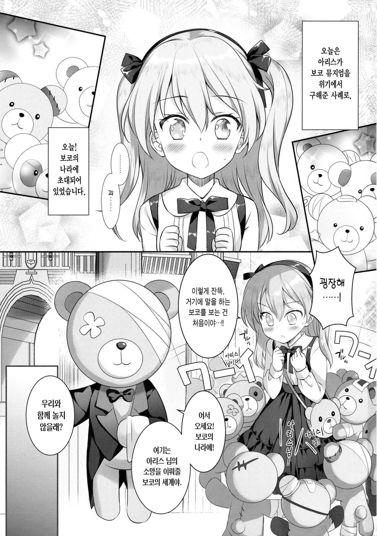 Fushigi no Kuni no Arisu page 3 full