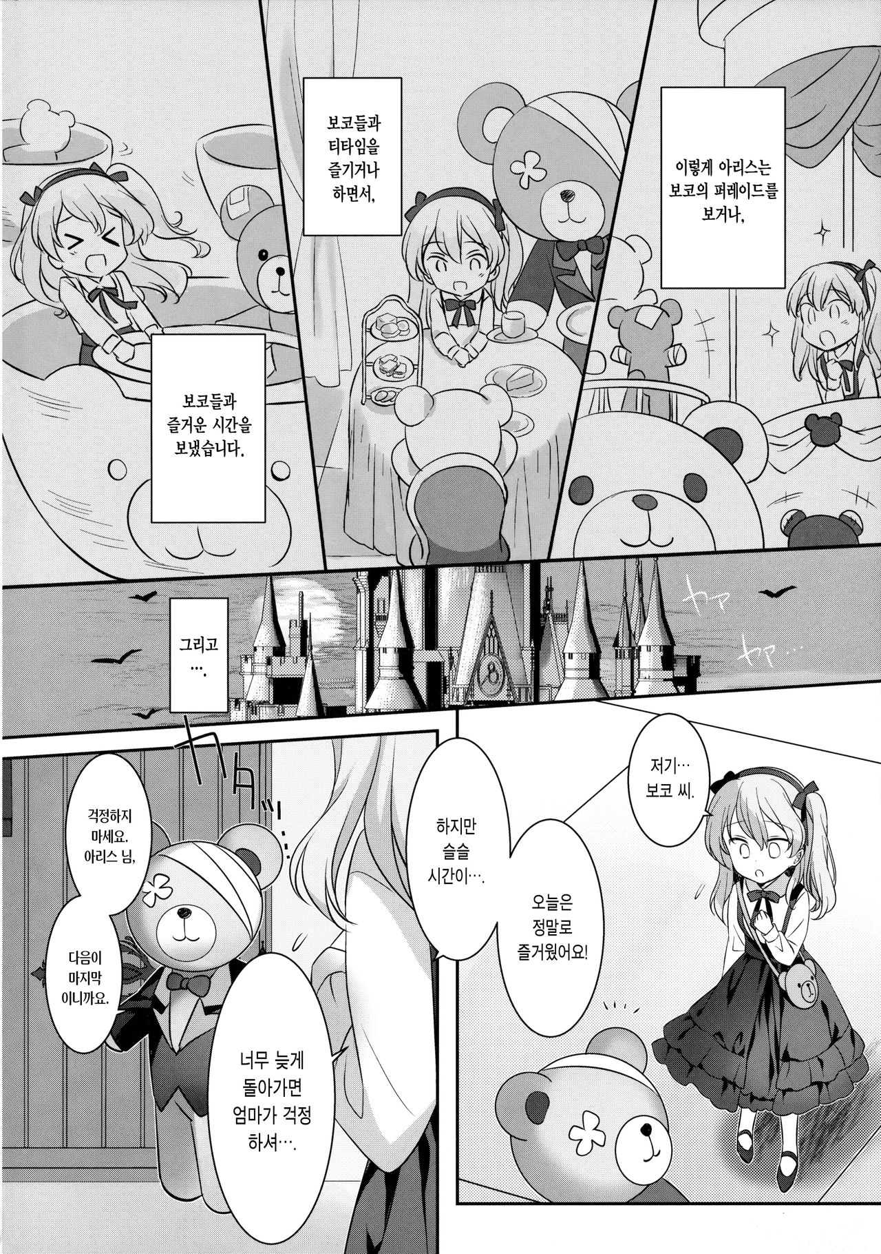 Fushigi no Kuni no Arisu page 4 full