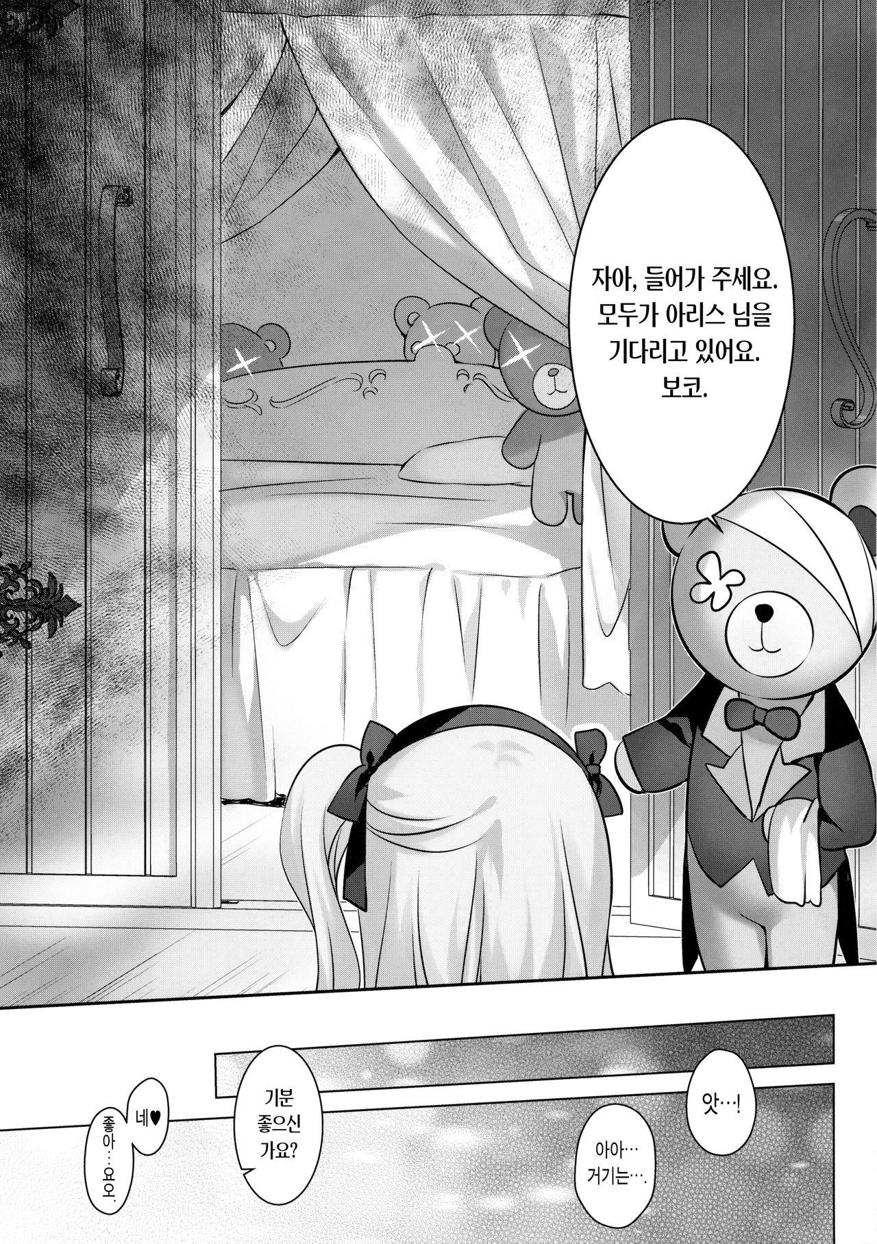 Fushigi no Kuni no Arisu page 5 full
