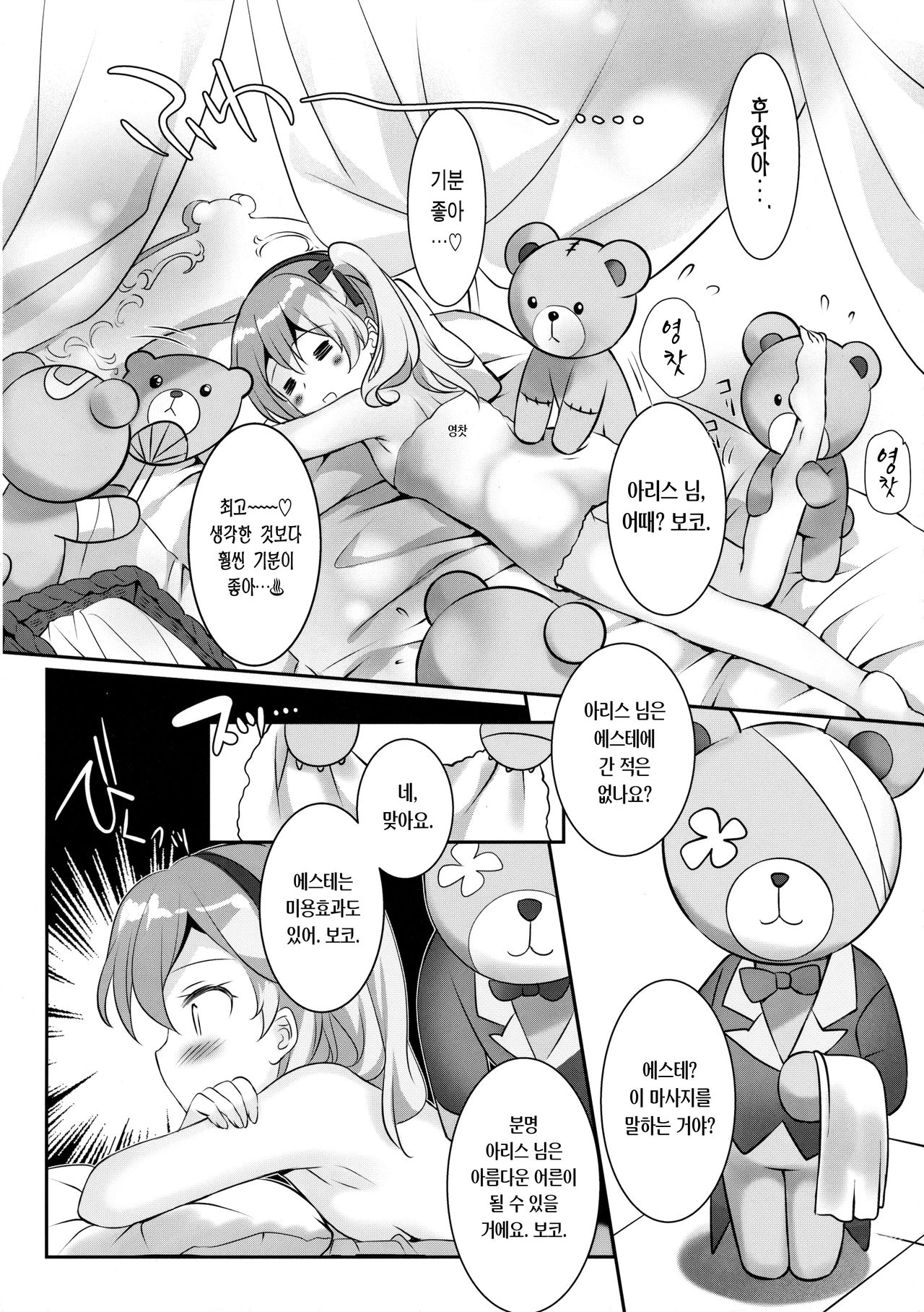 Fushigi no Kuni no Arisu page 6 full