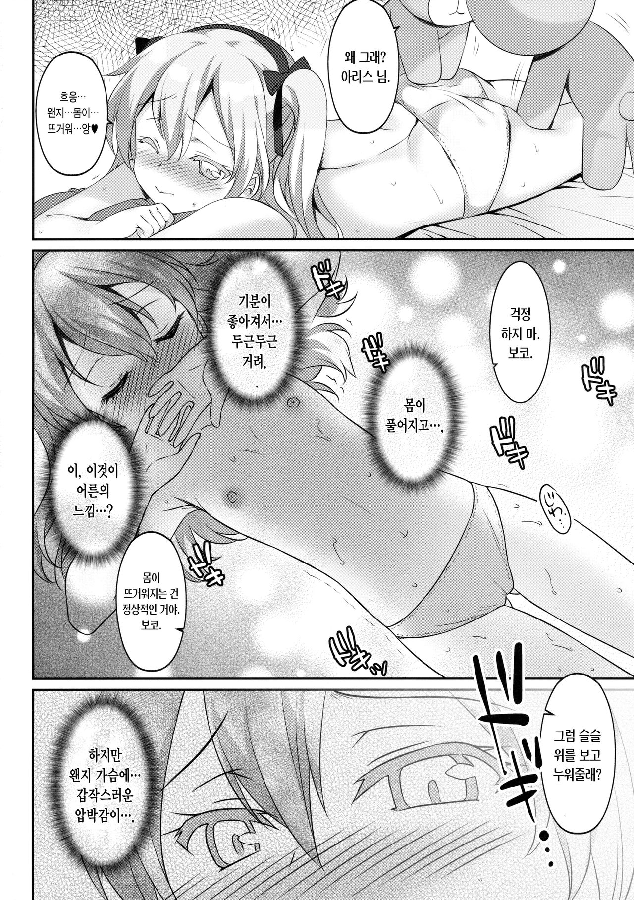 Fushigi no Kuni no Arisu page 8 full