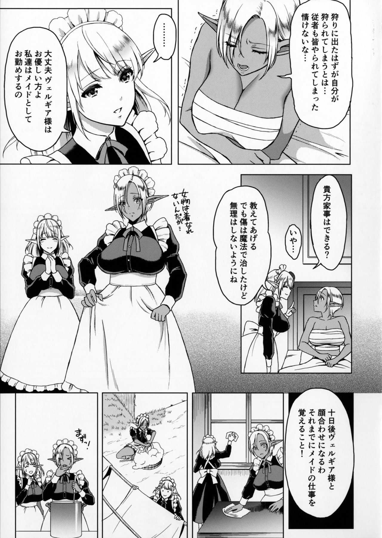 Reizoku Elf Maid + C91 Kaijou Genteibon page 4 full