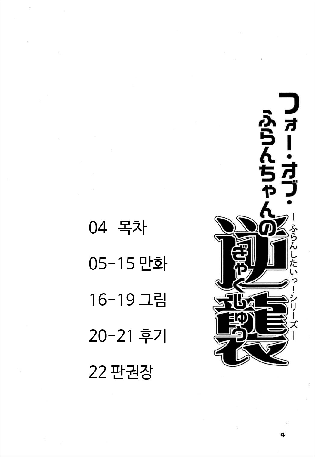 Four of Flan-chan no Gyakushuu page 4 full