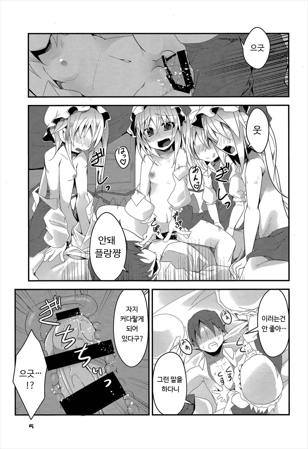 Four of Flan-chan no Gyakushuu page 5 full