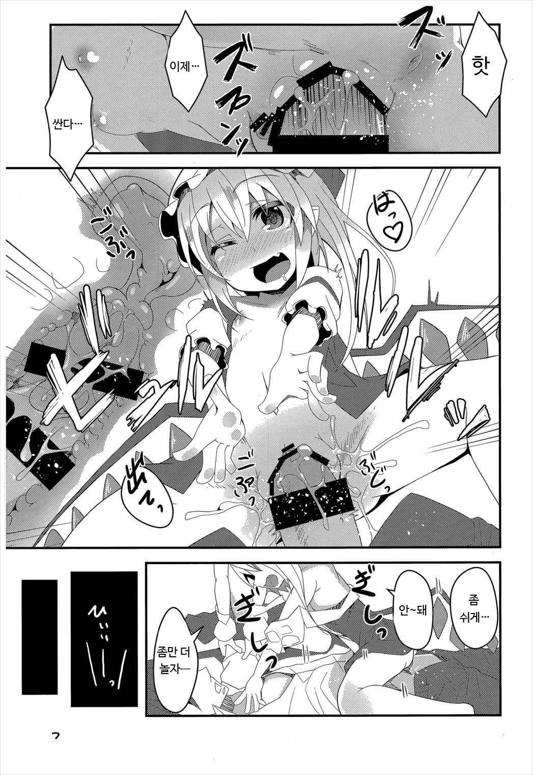 Four of Flan-chan no Gyakushuu page 7 full