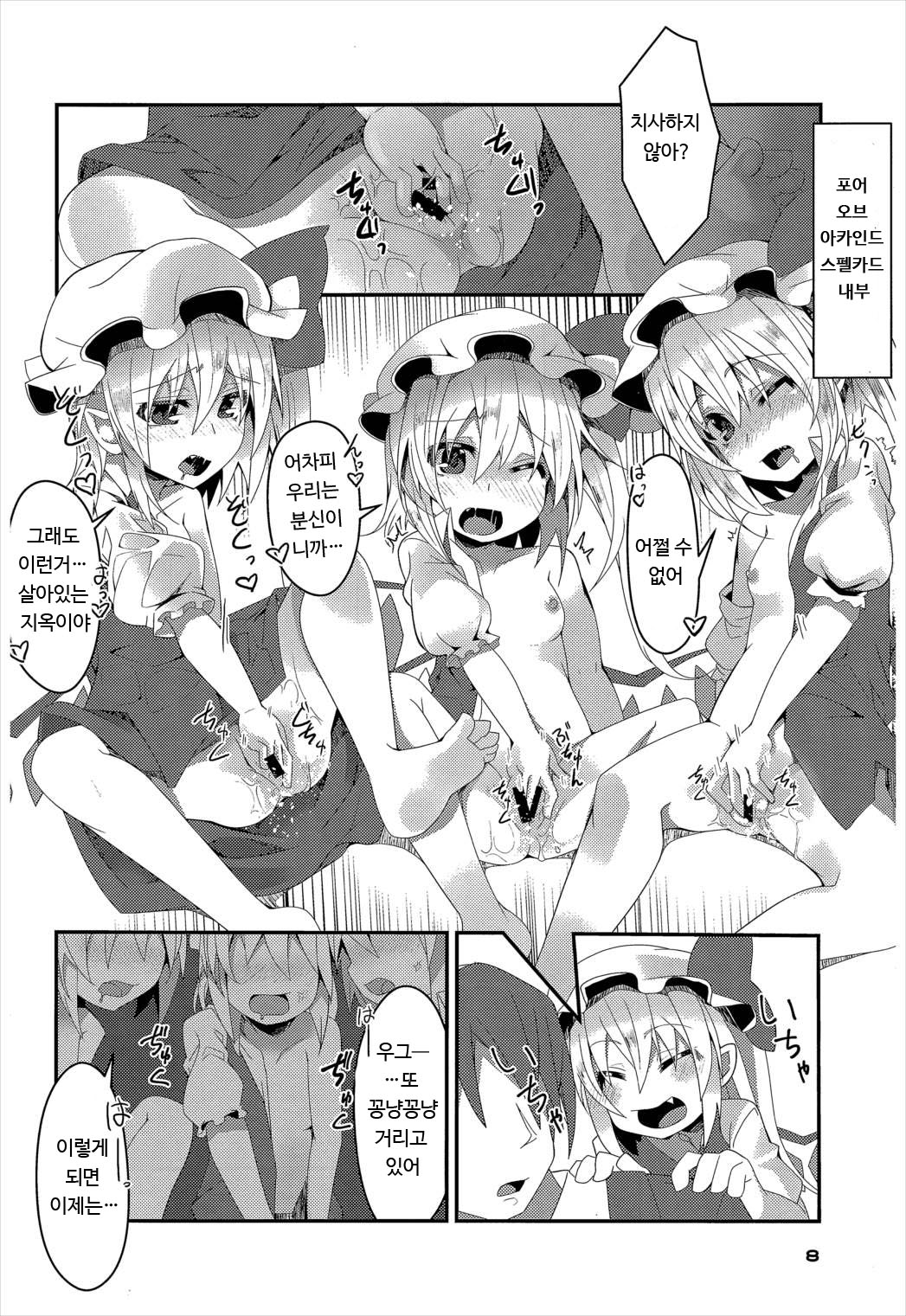 Four of Flan-chan no Gyakushuu page 8 full