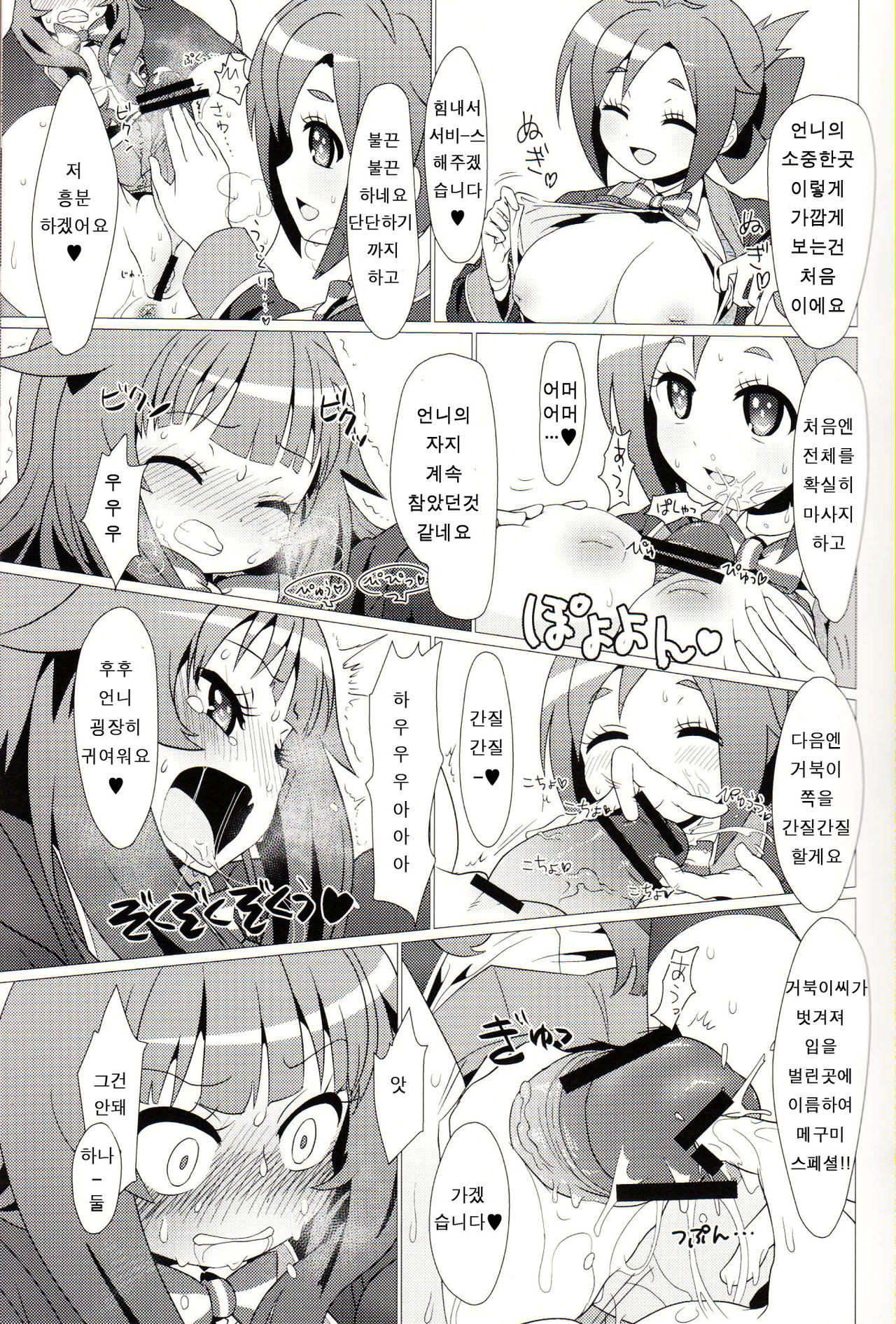 Aru Hi no Mayonaka!! GJ-buin ni Nanika ga Haeta!! page 10 full