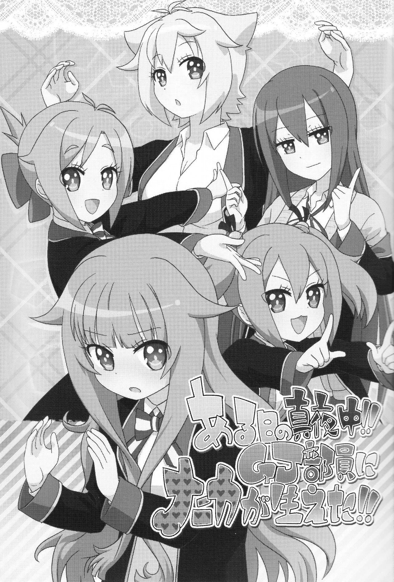 Aru Hi no Mayonaka!! GJ-buin ni Nanika ga Haeta!! page 2 full