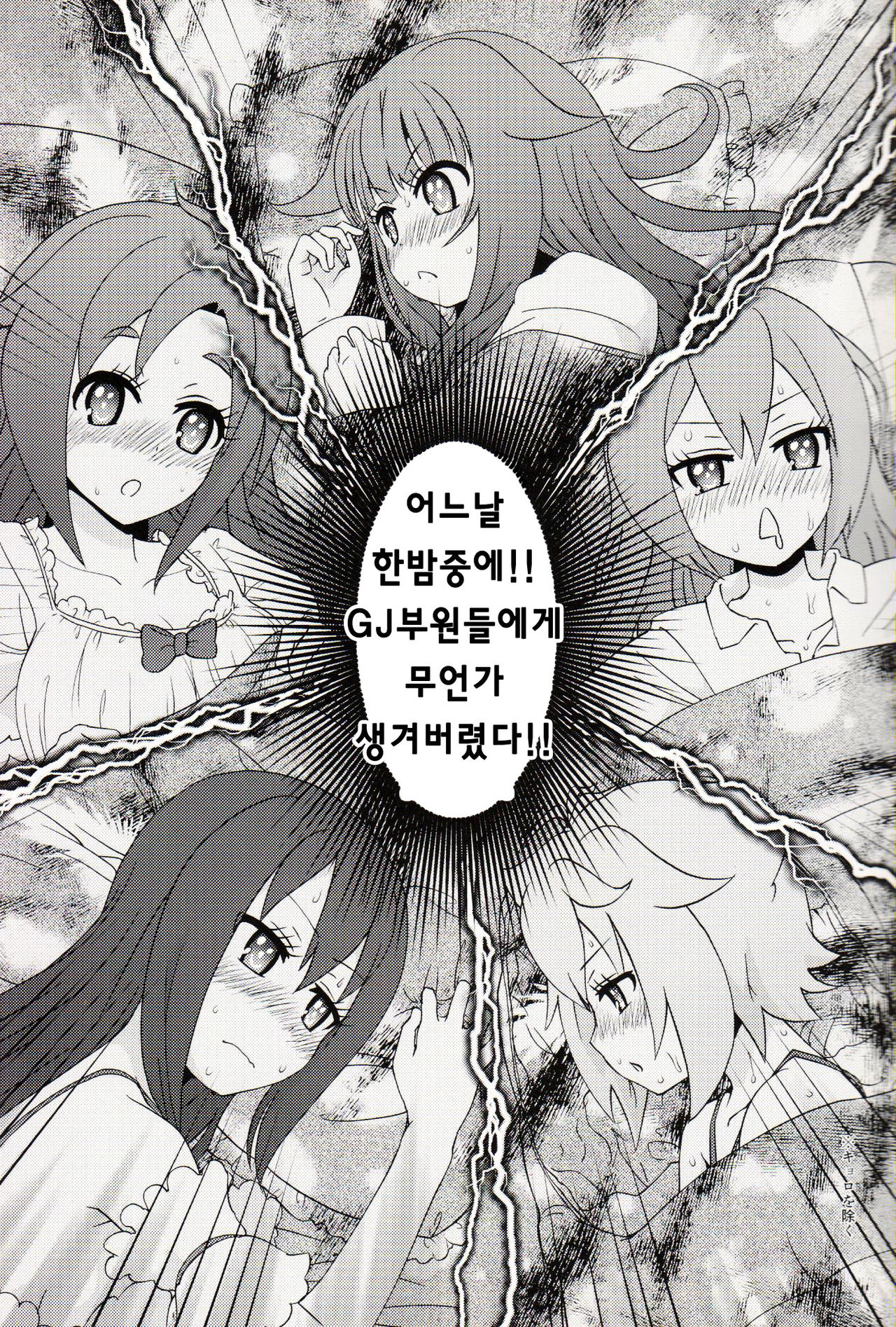 Aru Hi no Mayonaka!! GJ-buin ni Nanika ga Haeta!! page 4 full