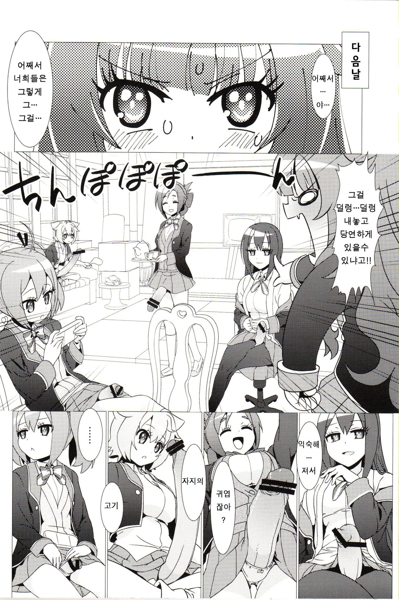 Aru Hi no Mayonaka!! GJ-buin ni Nanika ga Haeta!! page 5 full