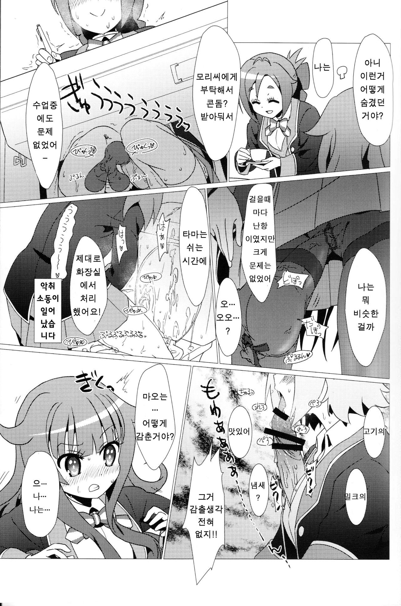 Aru Hi no Mayonaka!! GJ-buin ni Nanika ga Haeta!! page 6 full