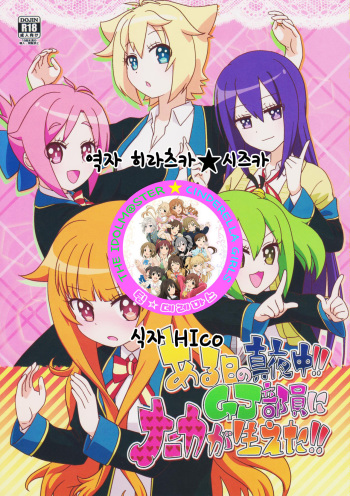 Aru Hi no Mayonaka!! GJ-buin ni Nanika ga Haeta!! cover