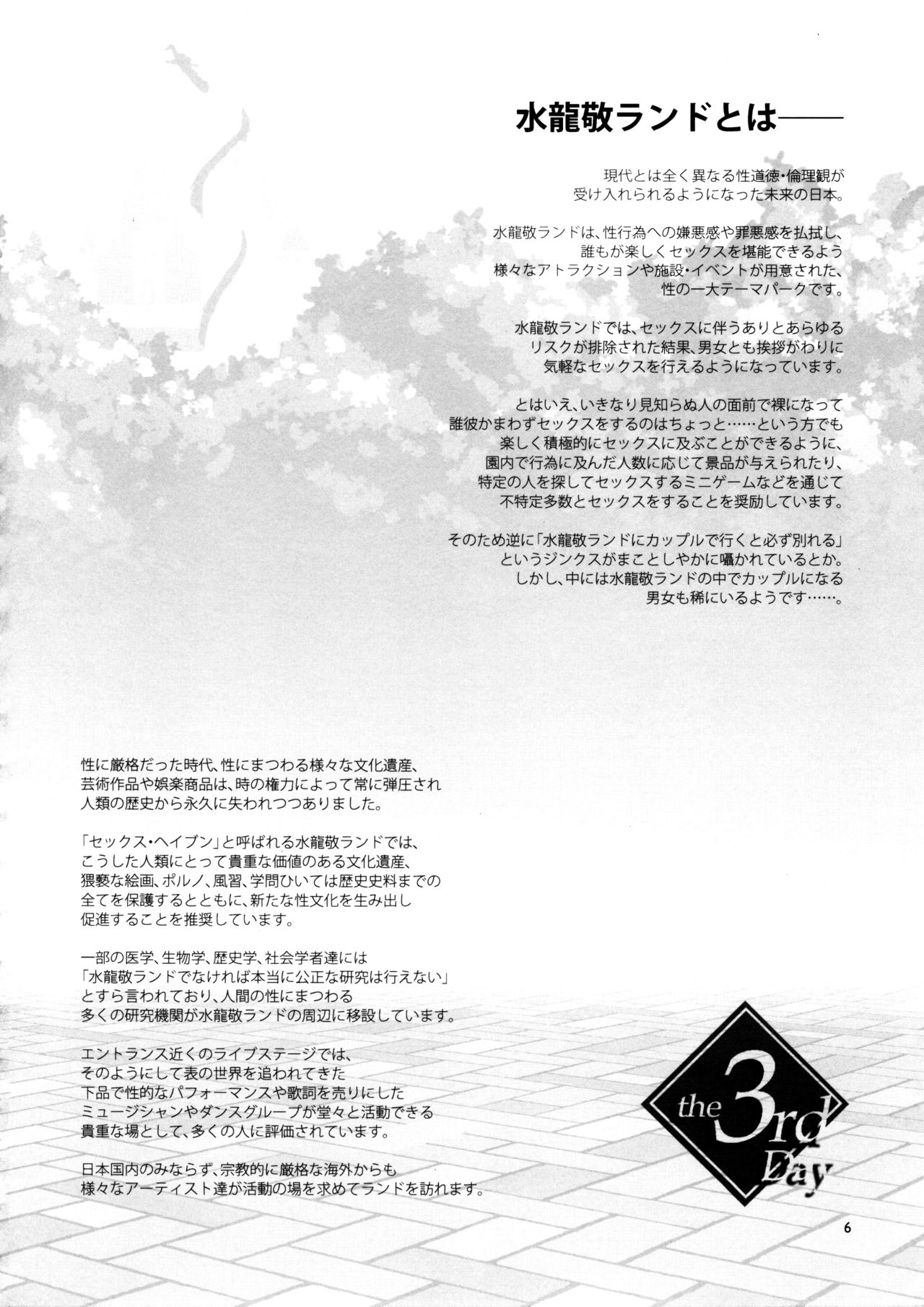 Oideyo! Mizuryu Kei Land the 3rd Day page 6 full