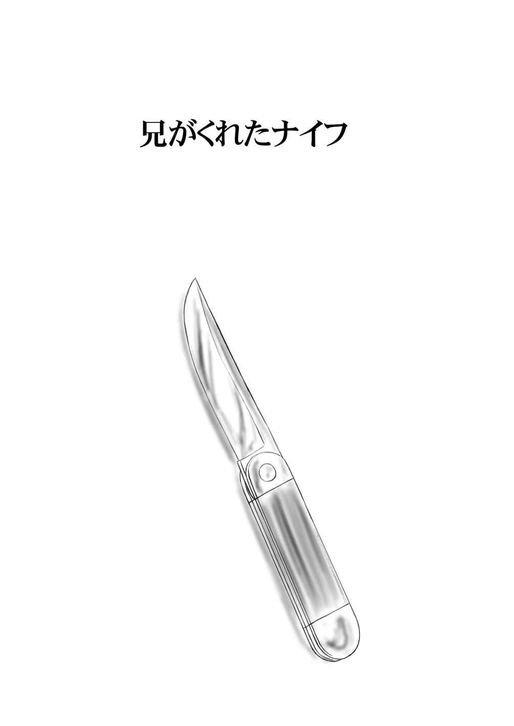Ani ga kureta Naifu page 1 full
