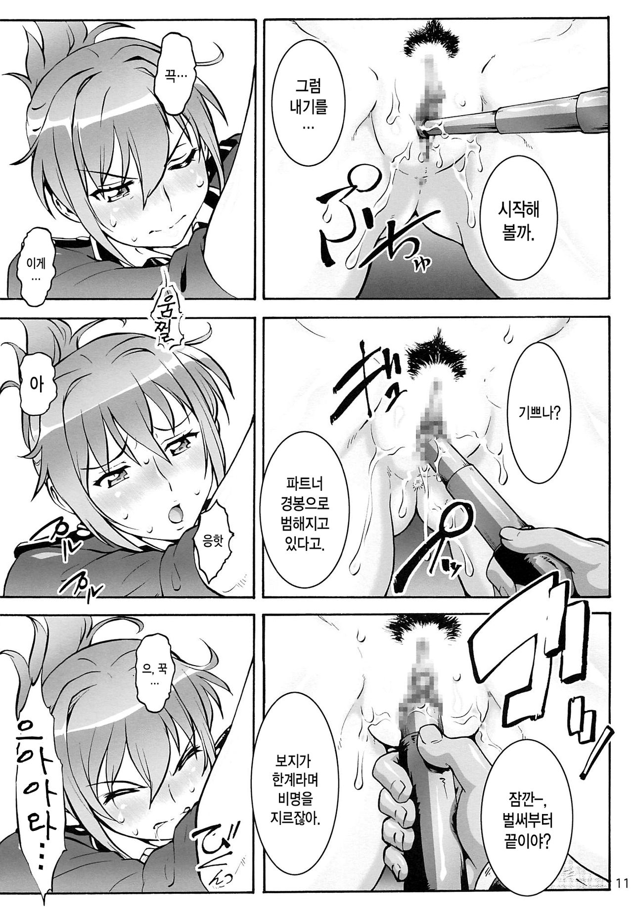 Rape Want's page 10 full