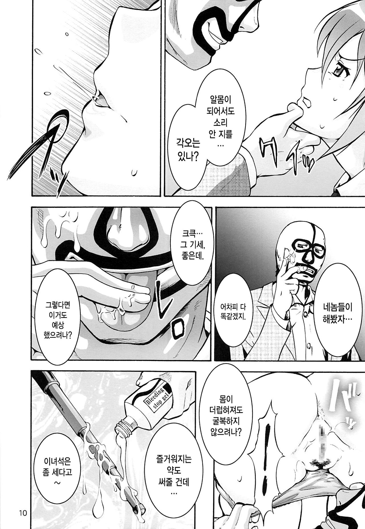Rape Want's page 9 full