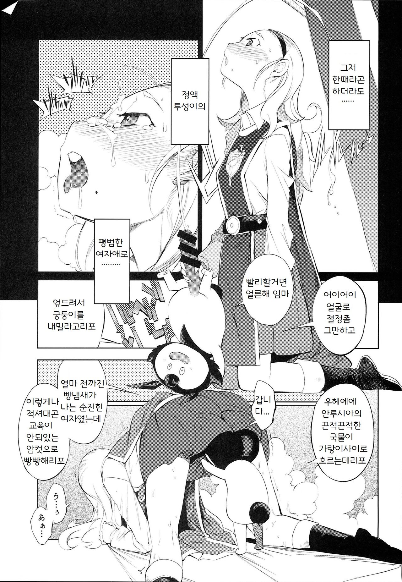Yuusha Hime VS Kuzulipo | 용자공주 VS 망할리포 page 10 full