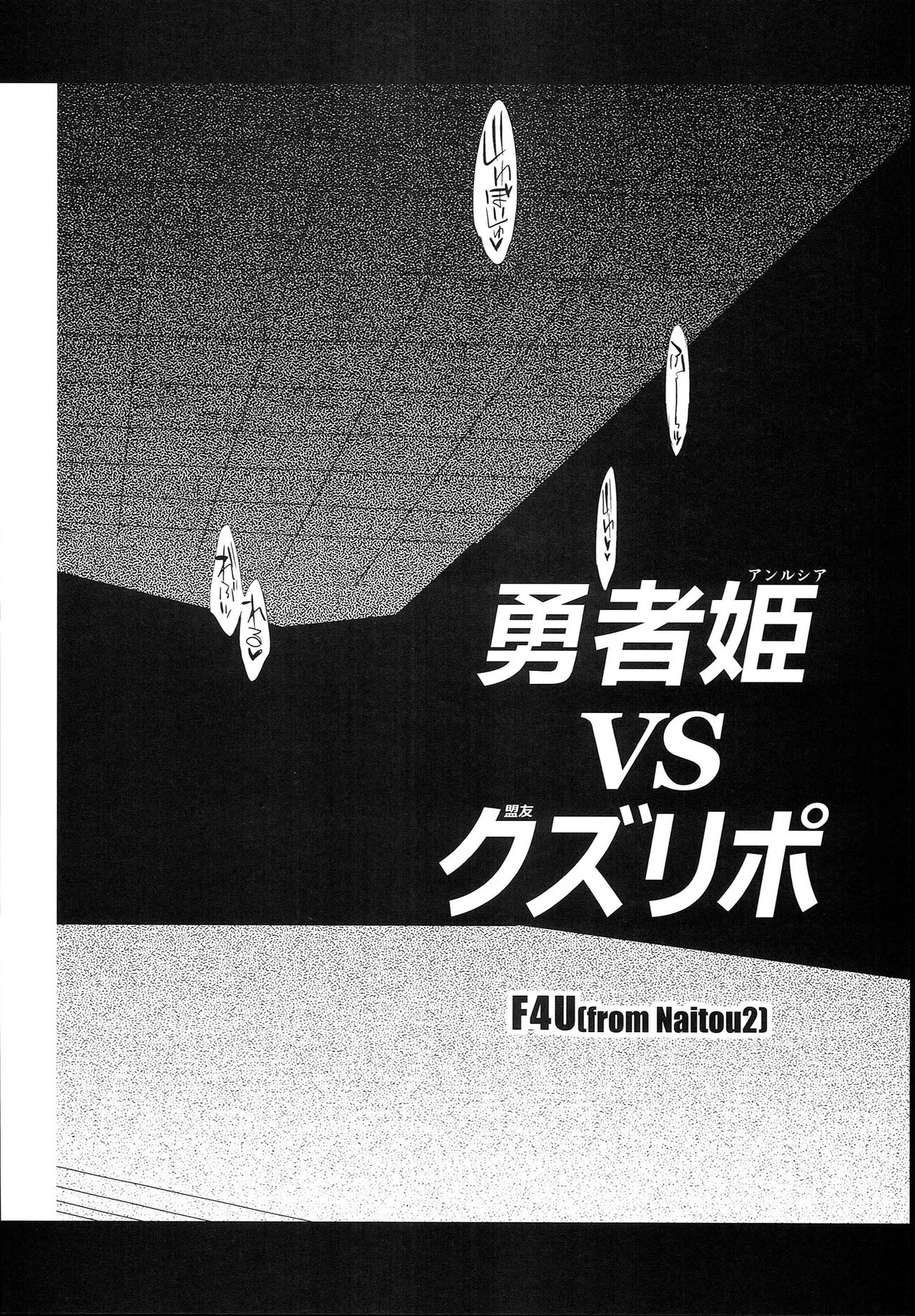 Yuusha Hime VS Kuzulipo | 용자공주 VS 망할리포 page 3 full