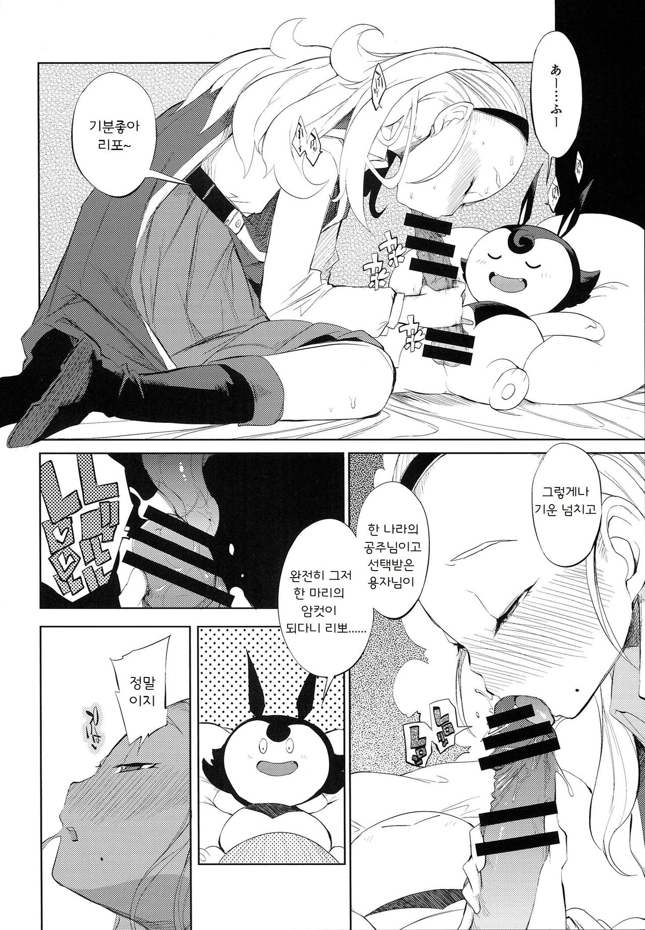 Yuusha Hime VS Kuzulipo | 용자공주 VS 망할리포 page 5 full