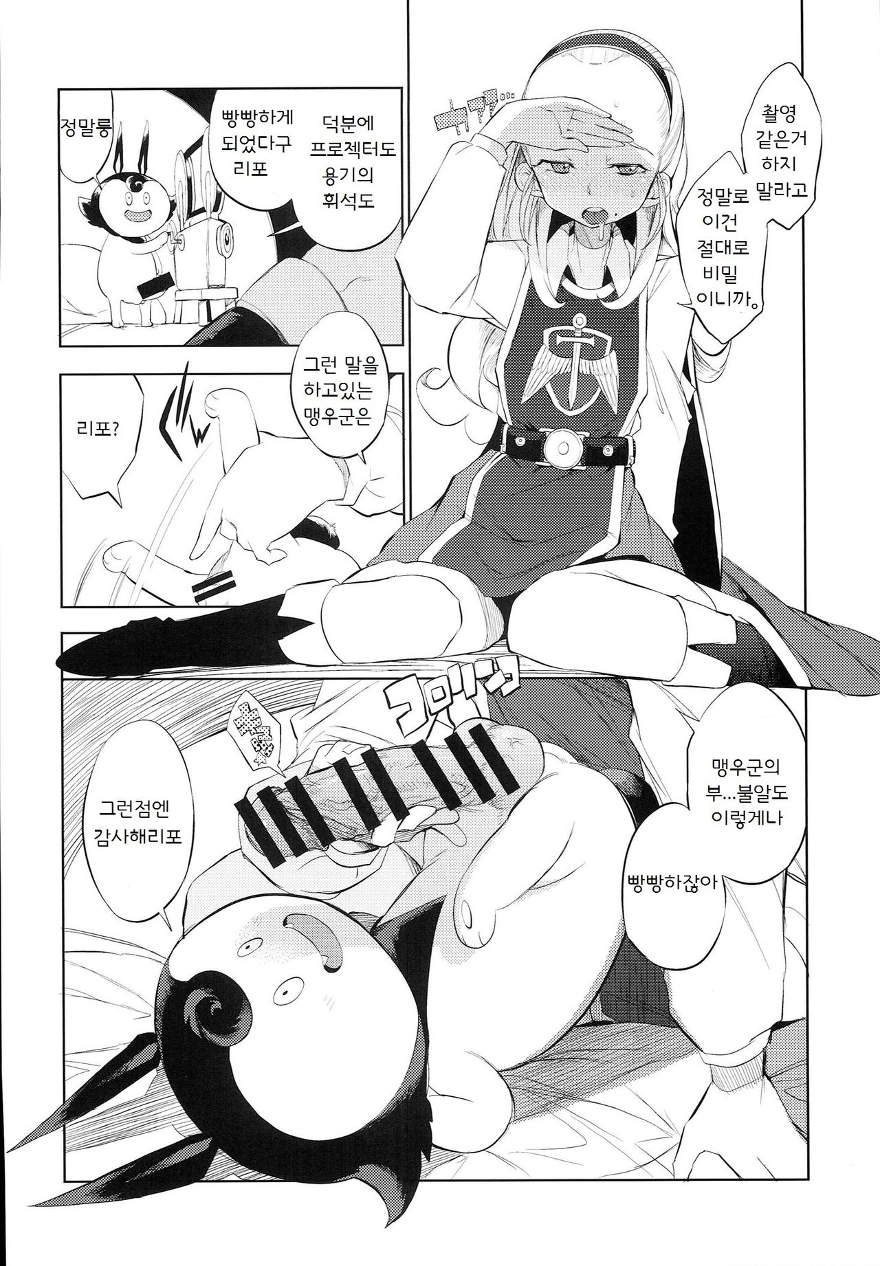 Yuusha Hime VS Kuzulipo | 용자공주 VS 망할리포 page 7 full