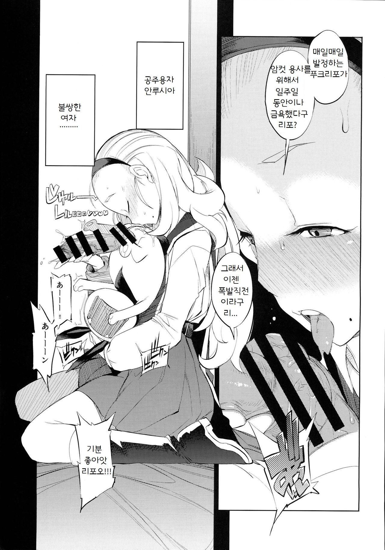Yuusha Hime VS Kuzulipo | 용자공주 VS 망할리포 page 8 full