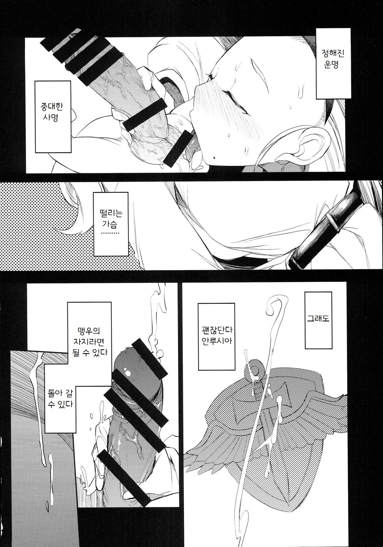 Yuusha Hime VS Kuzulipo | 용자공주 VS 망할리포 page 9 full