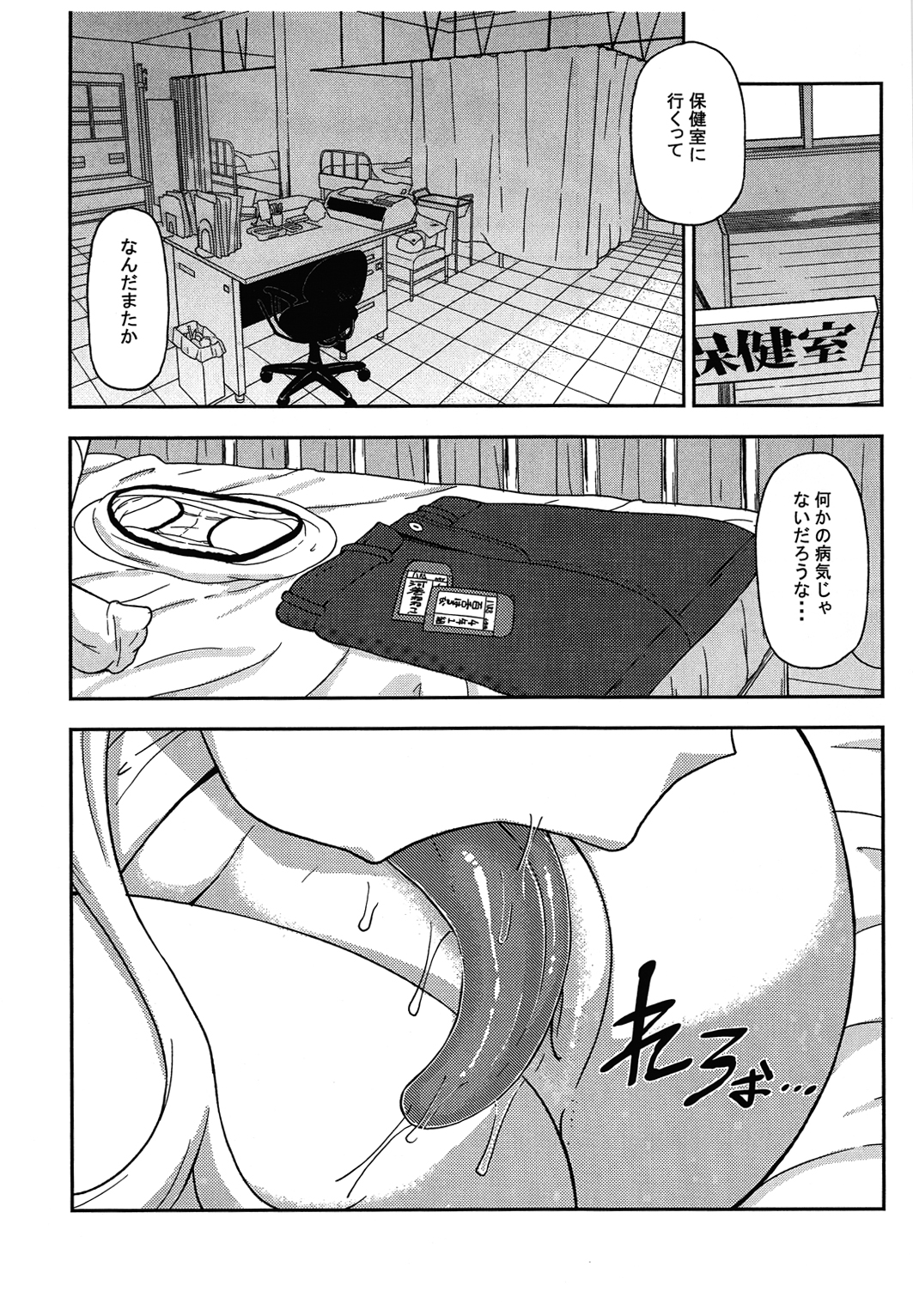 Shita to Sara page 3 full